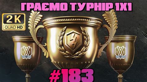 1v1 Tier VI .